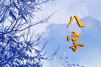纳音与年柱气场