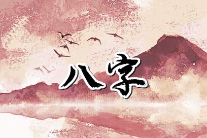 年月日时各柱读法