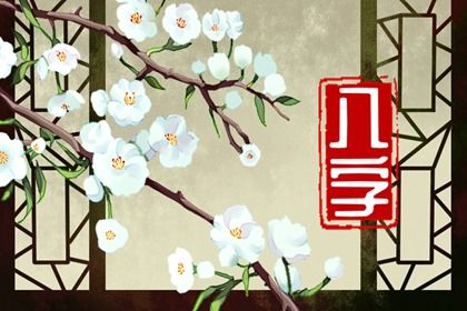 阴阳顺逆与五行流通